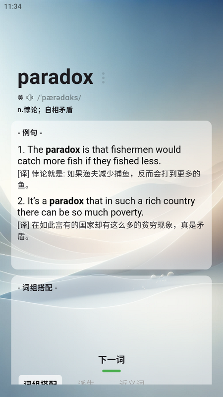 速背单词苹果版