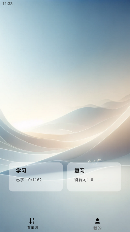 速背单词苹果版