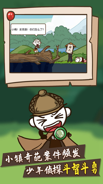 史小坑大侦探手机版ios下载