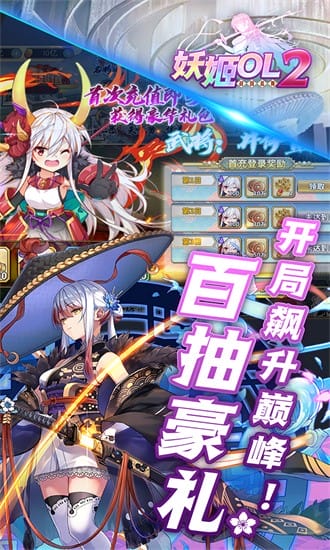 妖姬OL2官方下载