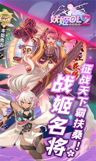 妖姬ol2果盘版手机版手游