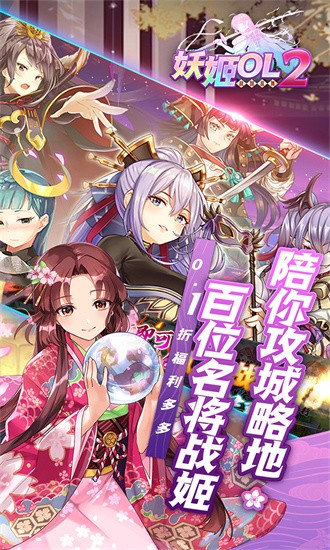妖姬ol2果盘版手机版手游