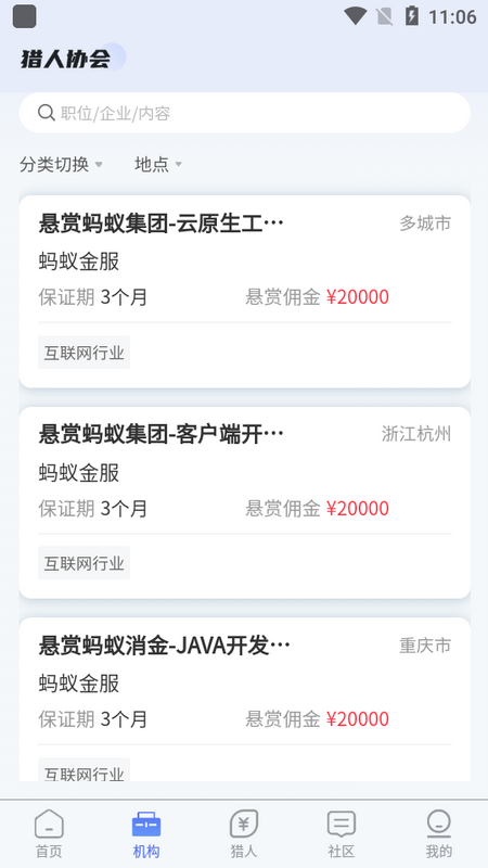 猎人协会app安卓版