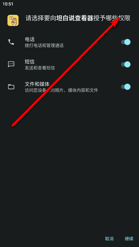 坦白说查看器ios版