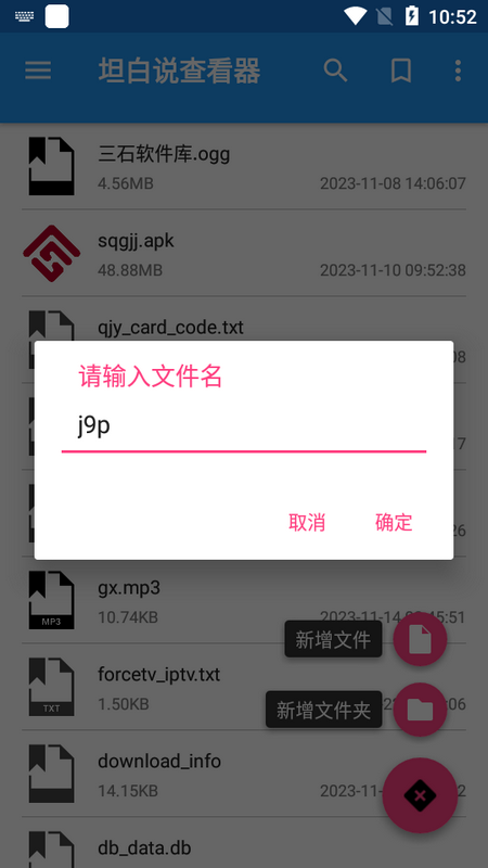 坦白说查看器ios版