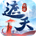 遮天传说app苹果下载