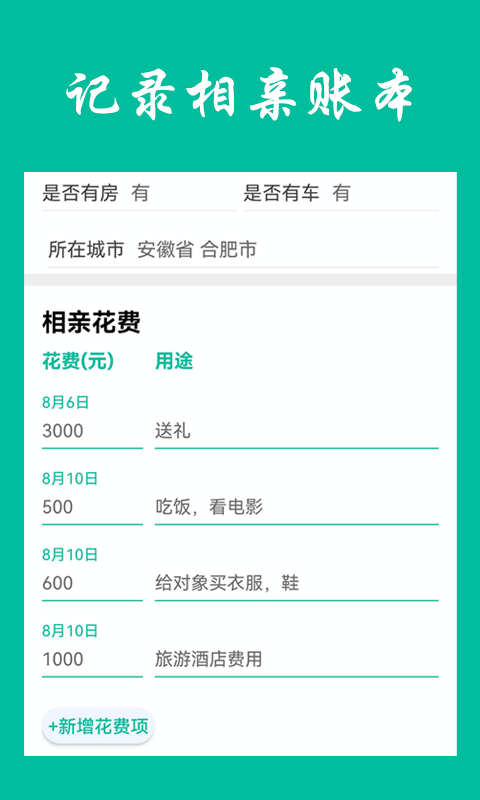 相亲笔记app官方版下载 v1.0.4安卓2026下载