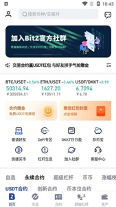 bitz交易所中文手机版