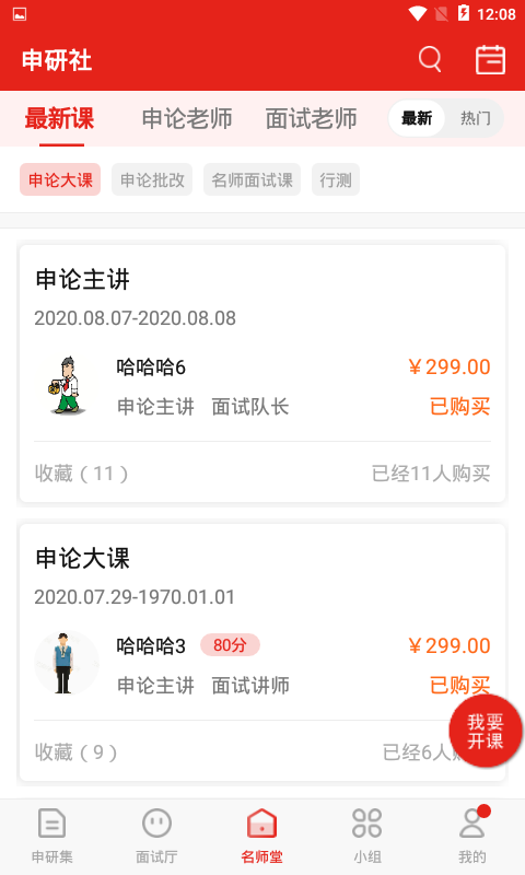 申研社app下载安卓版 v1.0.1最新下载安卓版