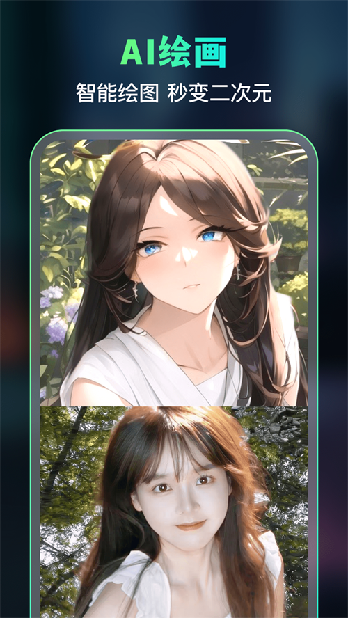 AI绘画神器下载