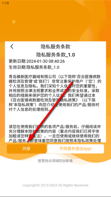 百合医慢病数据检测及管理免费版