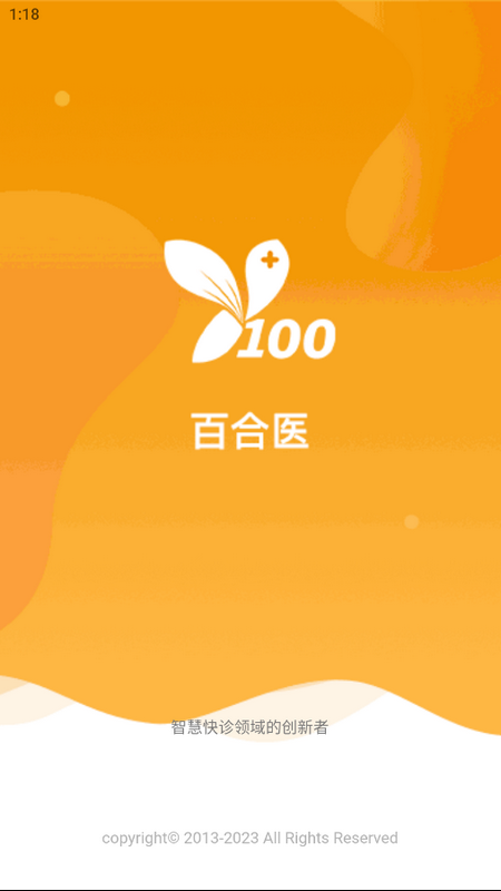 百合医慢病数据检测及管理免费版