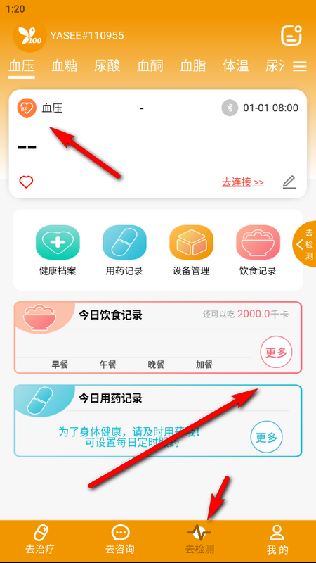 百合医慢病数据检测及管理免费版