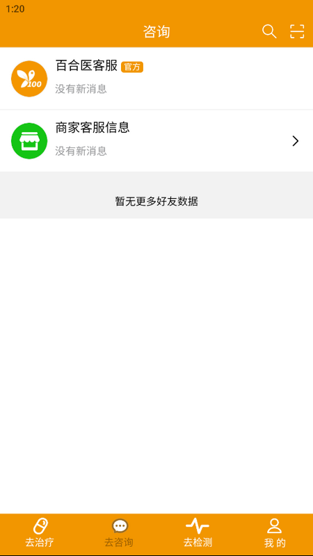 百合医慢病数据检测及管理免费版
