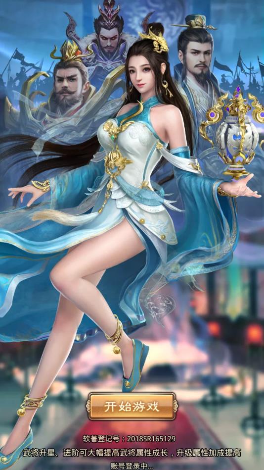 三国志之群雄争霸安卓版