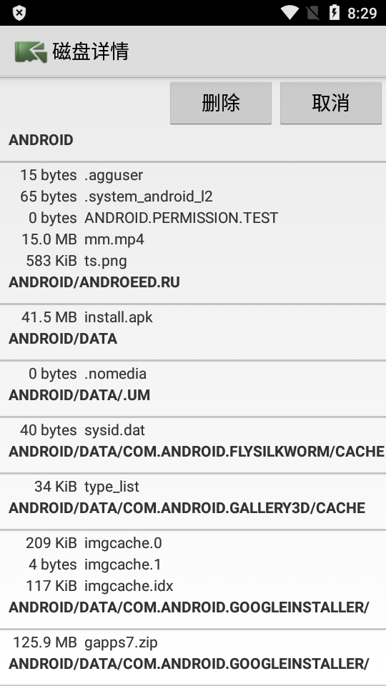 磁盘详情最新版