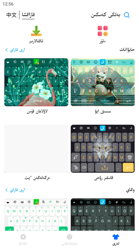 哈萨克输入法苹果版