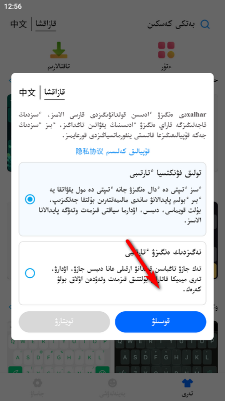 哈萨克输入法苹果版