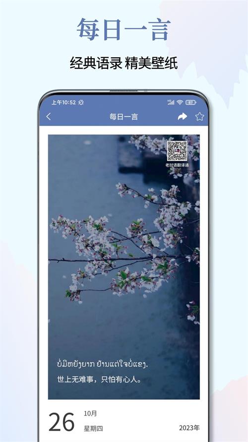 老挝语翻译通免费版