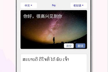 老挝语翻译通app官方最新版本