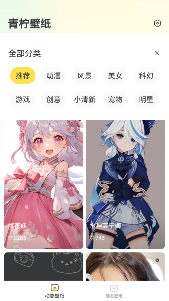 青柠壁纸app手机版