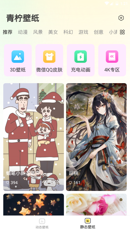 青柠壁纸最新版