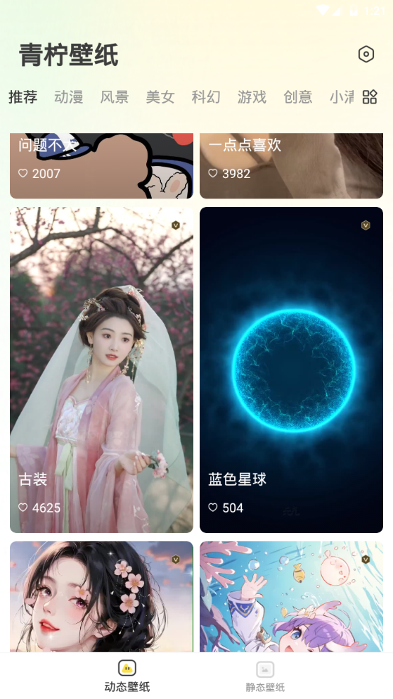 青柠壁纸最新版