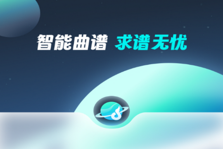 曲谱星球app安卓官方版