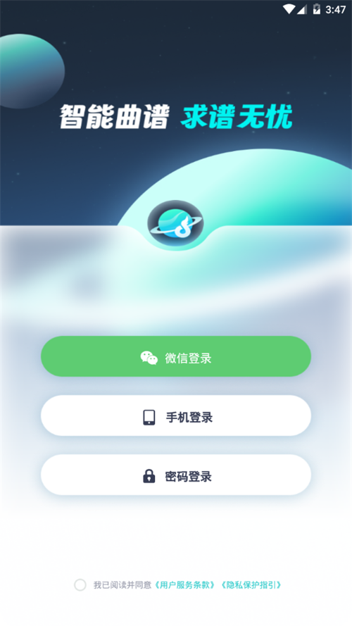 曲谱星球下载