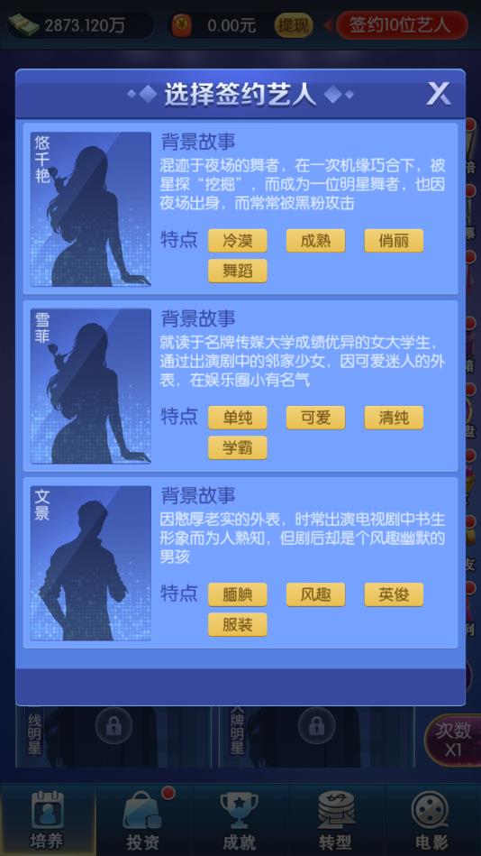 我要养明星安卓版