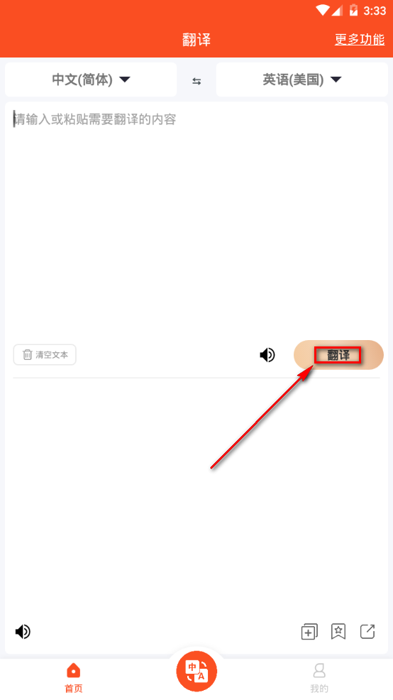 对话翻译大师app官方版