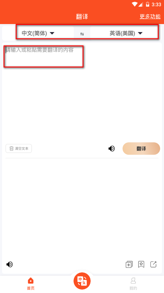 对话翻译大师app官方版