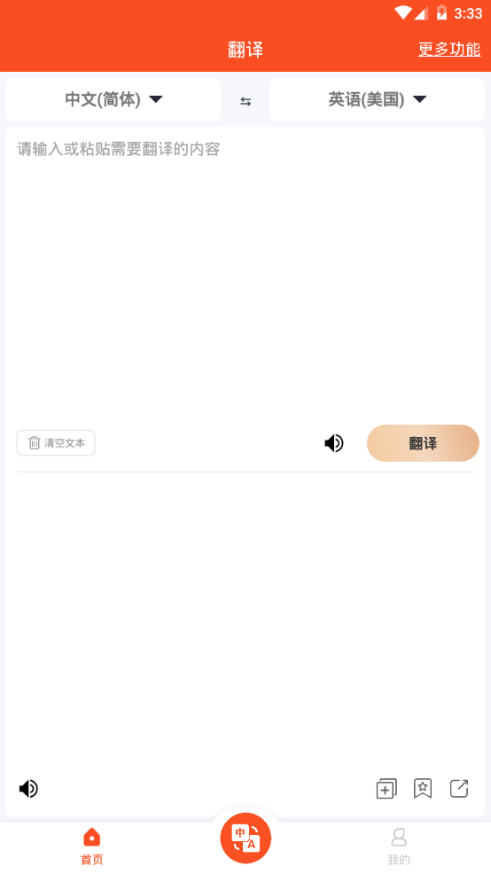 对话翻译大师最新版