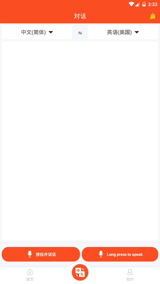 对话翻译大师最新版