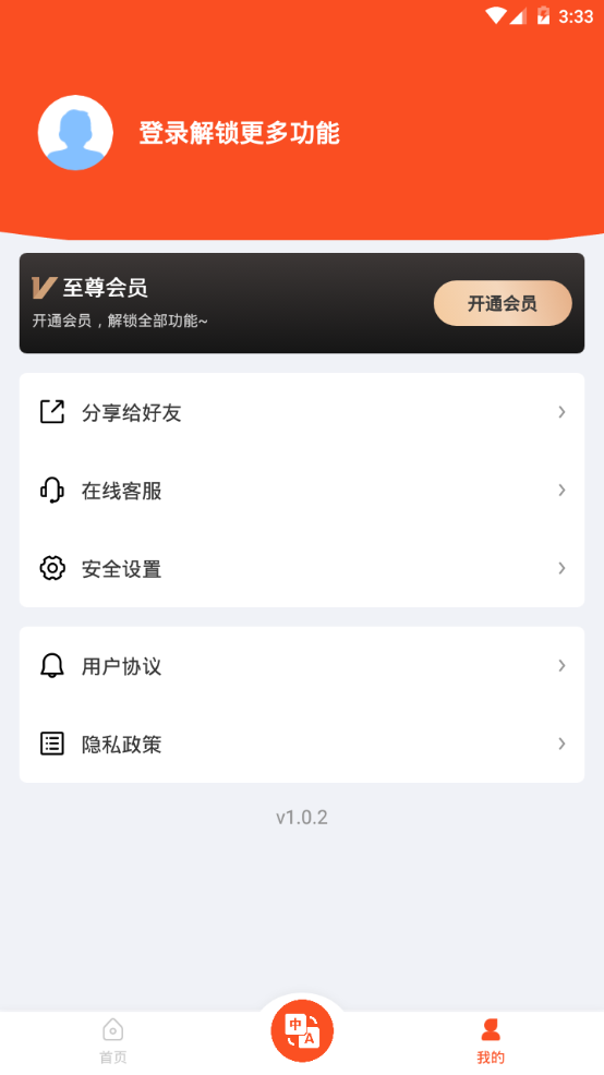 对话翻译大师最新版