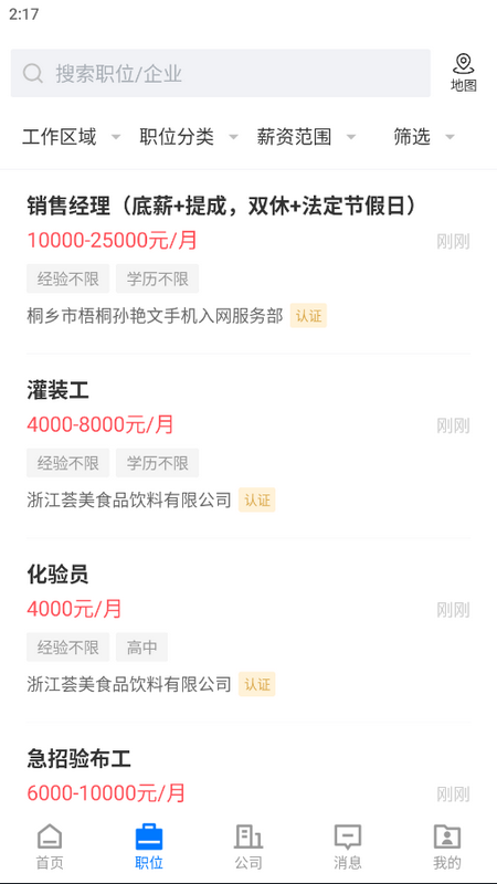 桐乡人力网安卓版