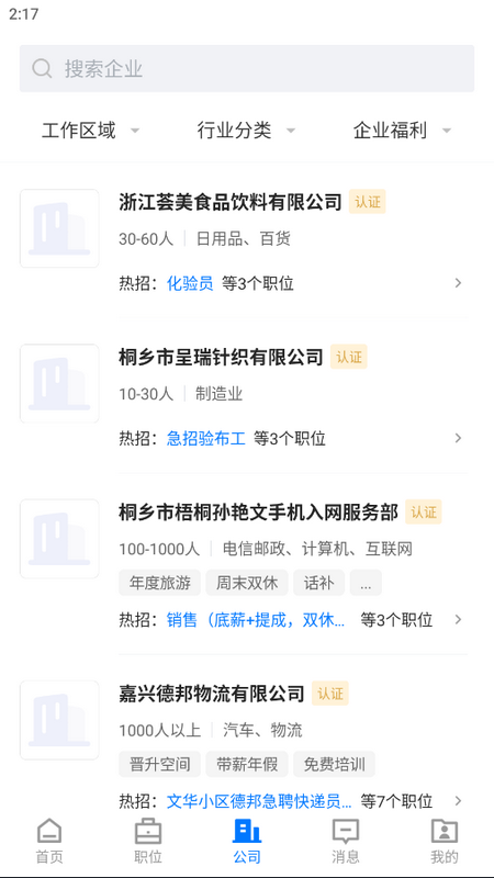 桐乡人力网ios版