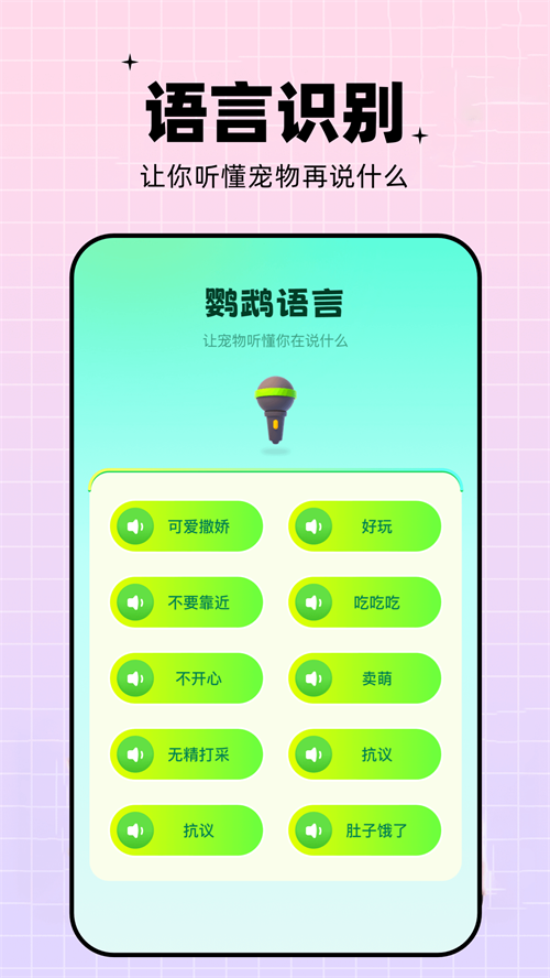 鹦鹉语言翻译器免费版