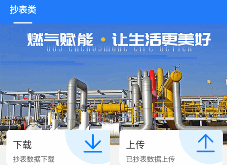 华蓥燃气网上缴费平台