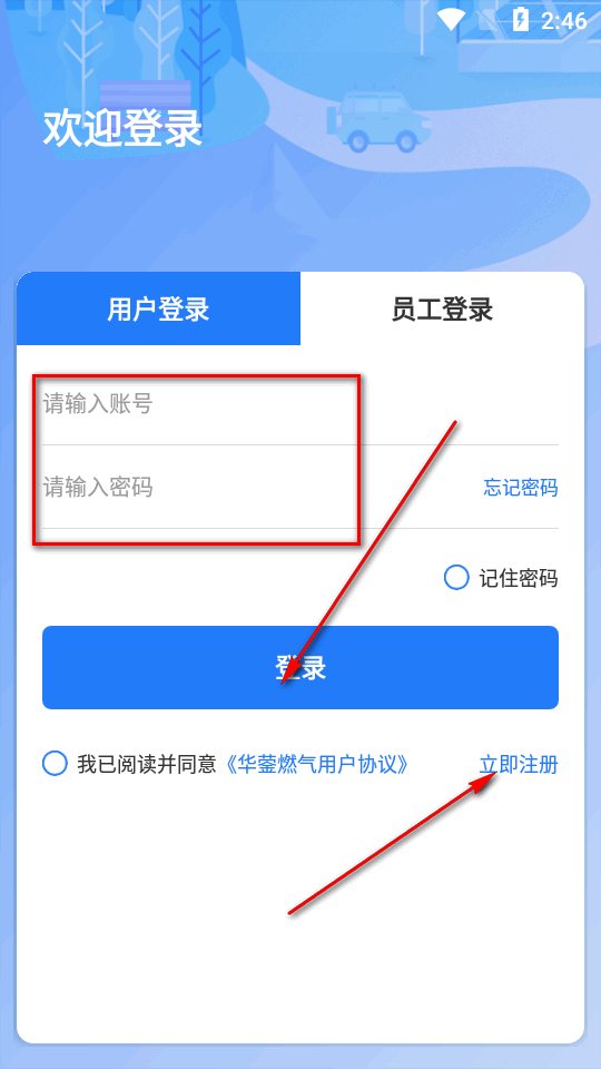 华蓥燃气网上缴费平台