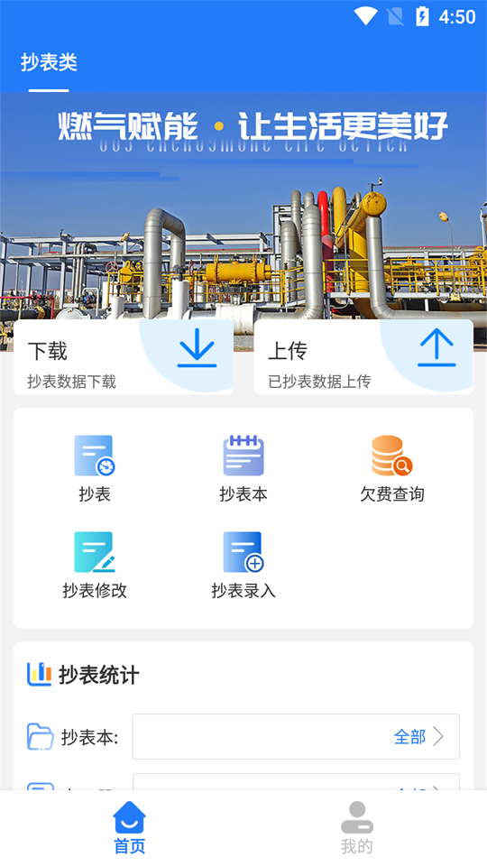 华蓥燃气最新版