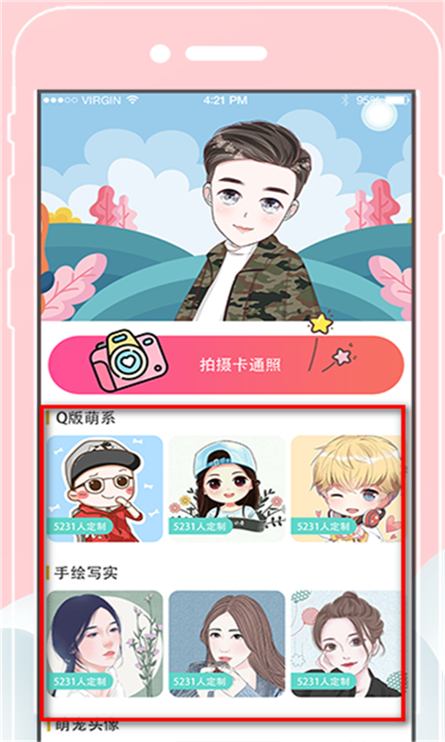 QQ头像设计app官方版