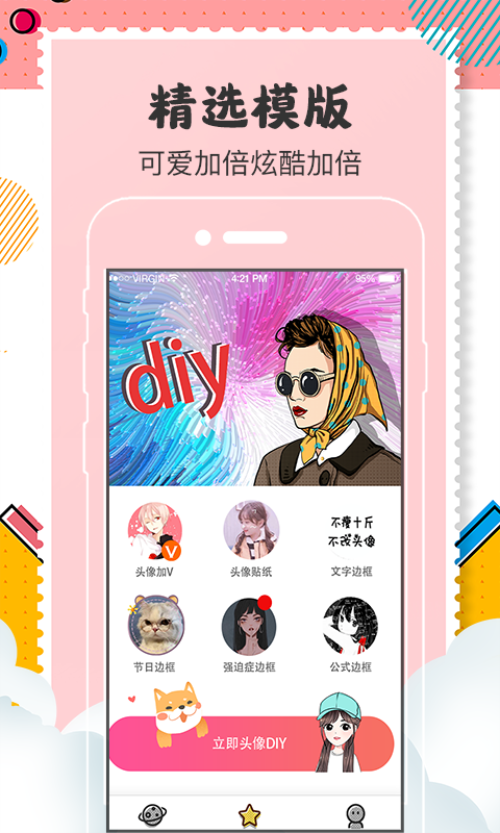 QQ头像设计苹果版