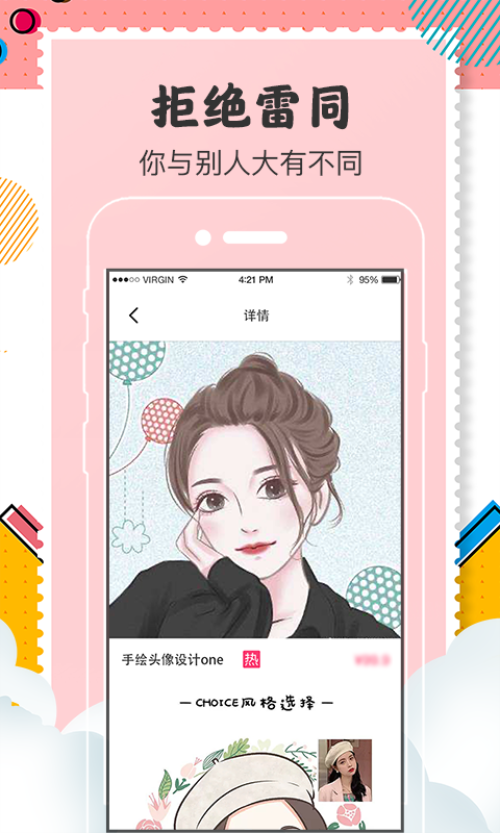 QQ头像设计苹果版