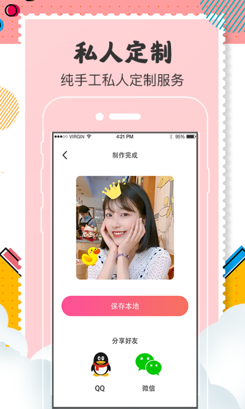 QQ头像设计苹果版