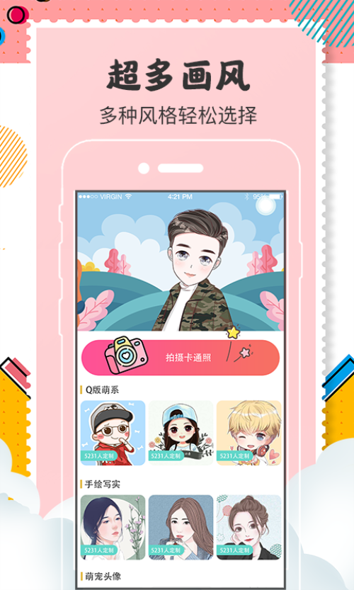 QQ头像设计苹果版