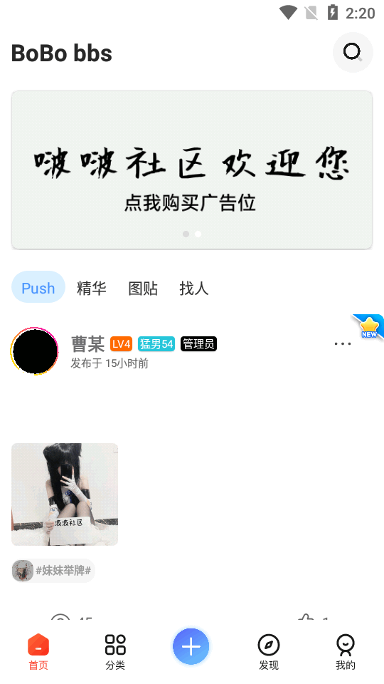 啵啵社区软件最新版