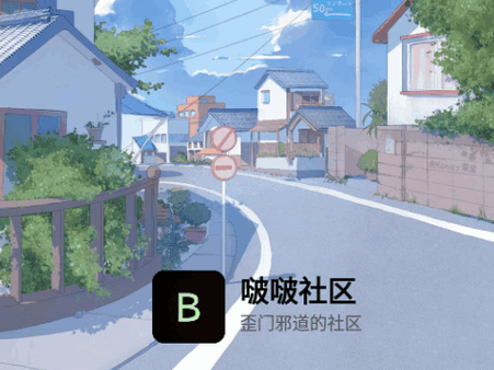 啵啵社区软件最新版