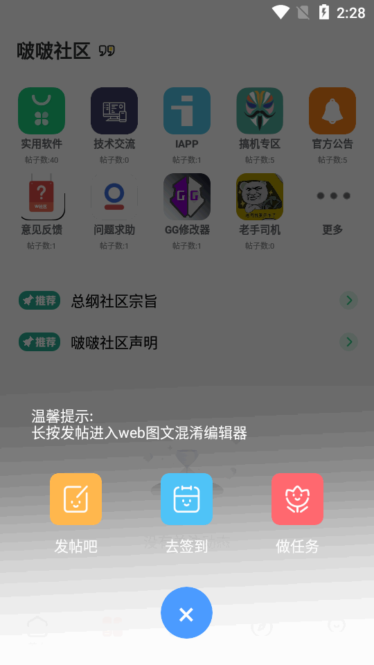 啵啵社区软件最新版