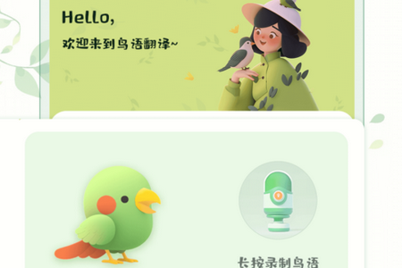 鸟语翻译app官方安卓下载